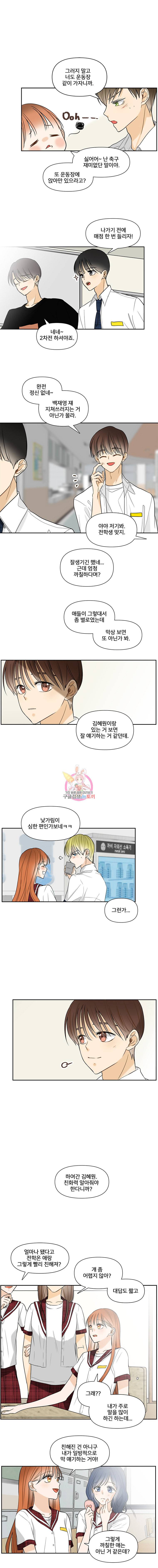 너를 만나다 4화 3
