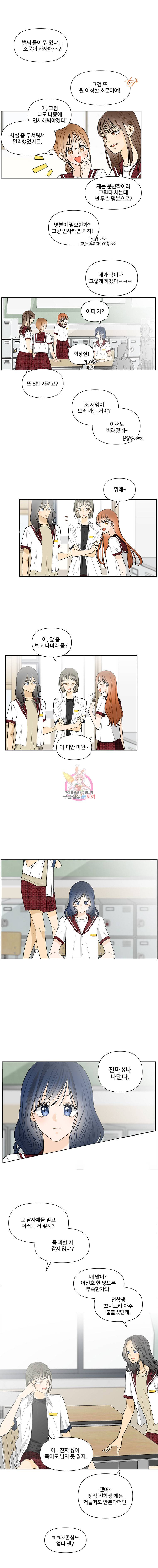 너를 만나다 4화 4
