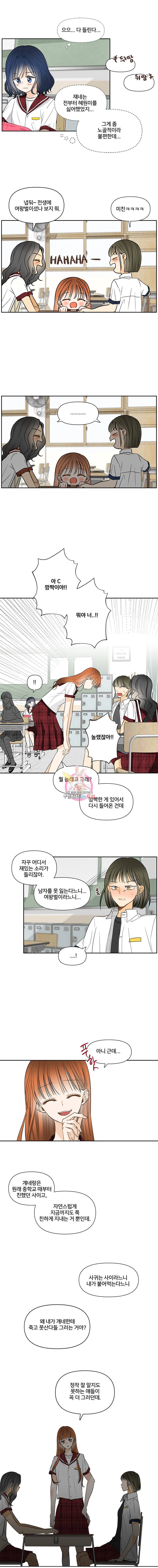 너를 만나다 4화 5