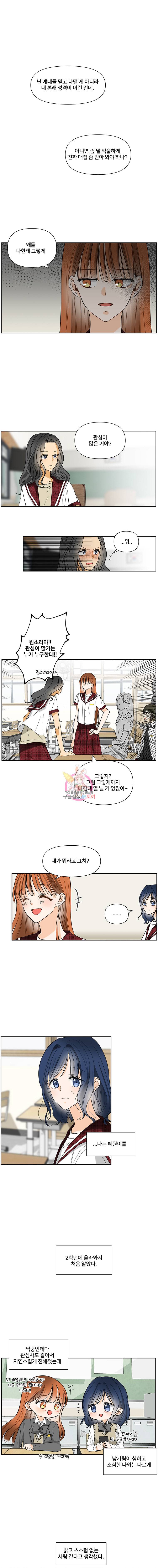 너를 만나다 4화 6