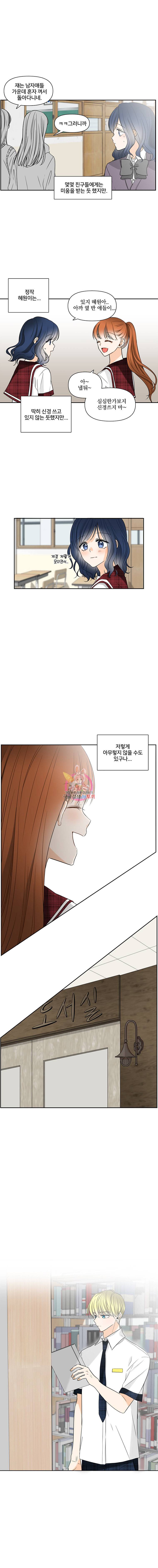 너를 만나다 4화 7
