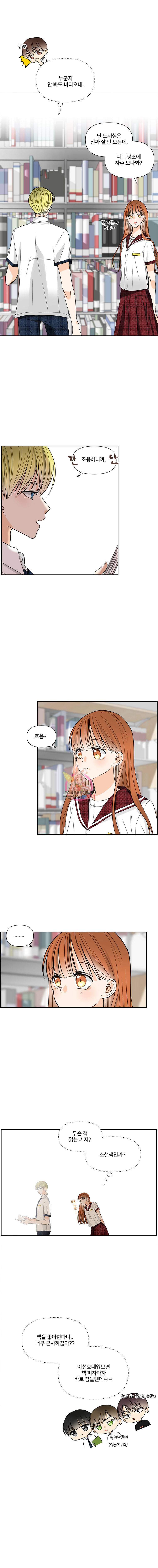 너를 만나다 4화 9