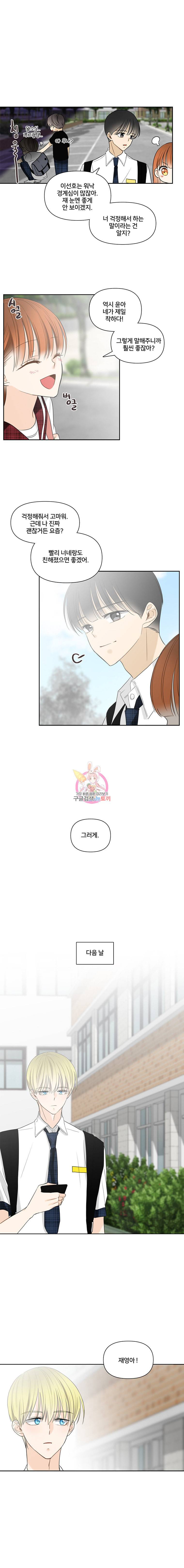 너를 만나다 4화 15