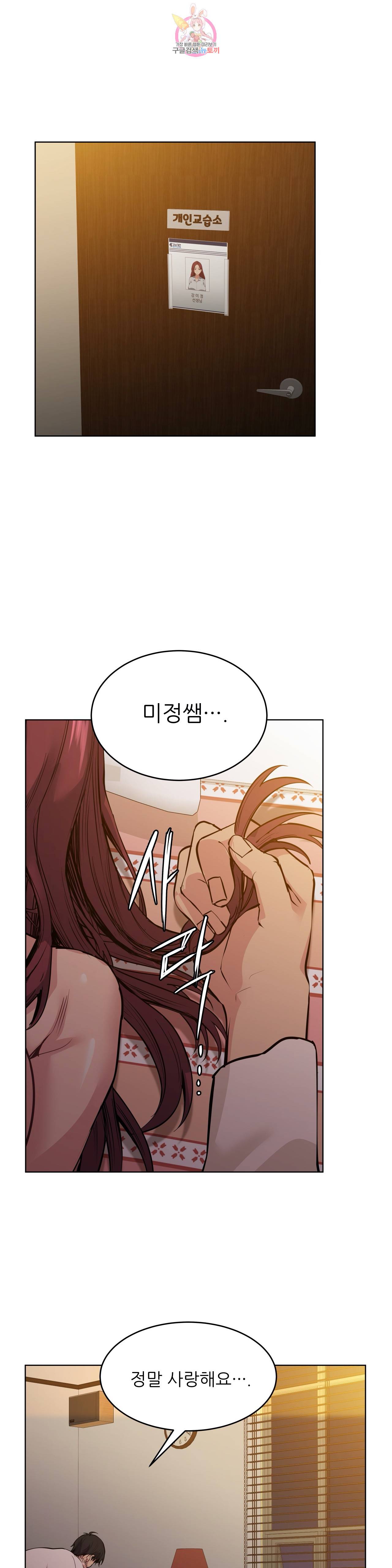 재수 좋은 남자 68화 1