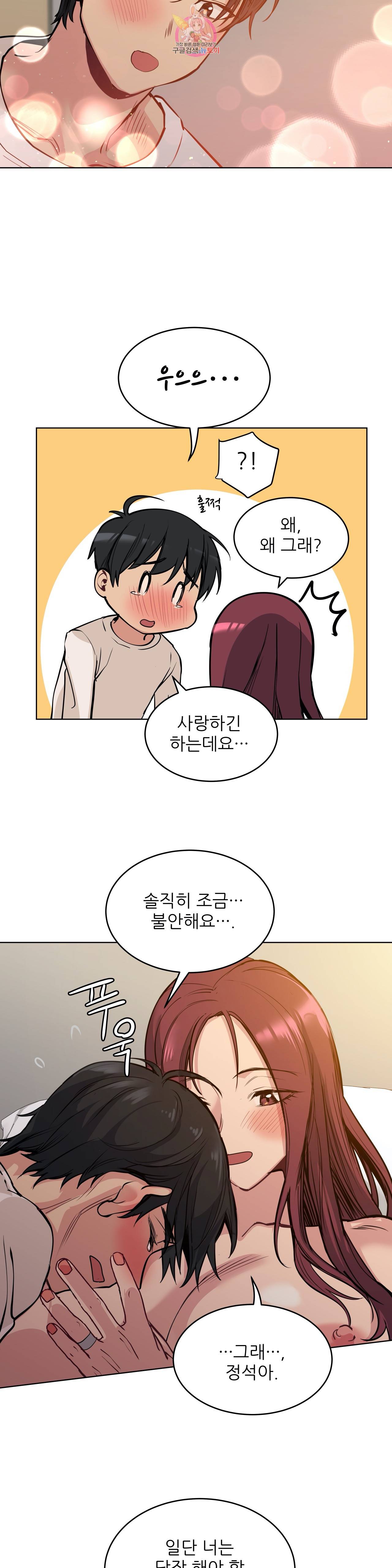 재수 좋은 남자 68화 3