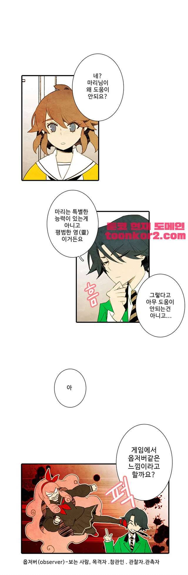 적와기담 여중생의 생존투쟁기 34화 1