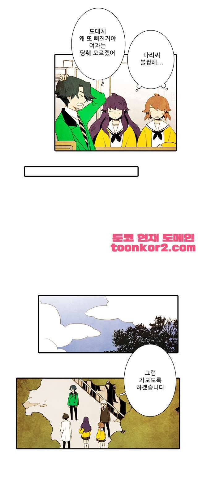 적와기담 여중생의 생존투쟁기 34화 3