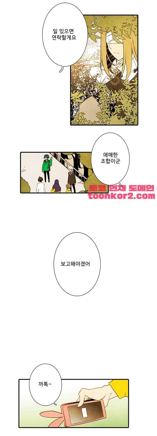 적와기담 여중생의 생존투쟁기 34화 4