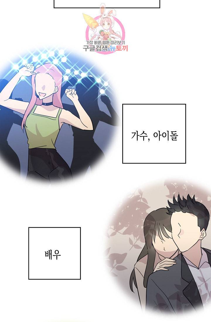 우리 삼촌은 월드스타 9화 7