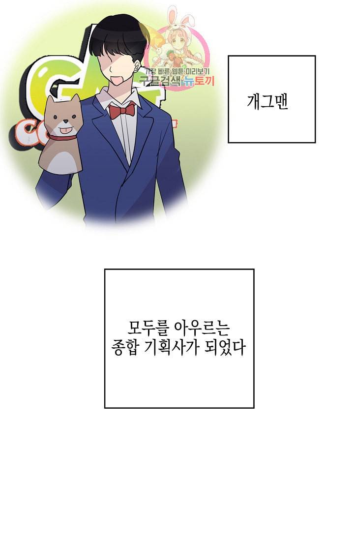 우리 삼촌은 월드스타 9화 8
