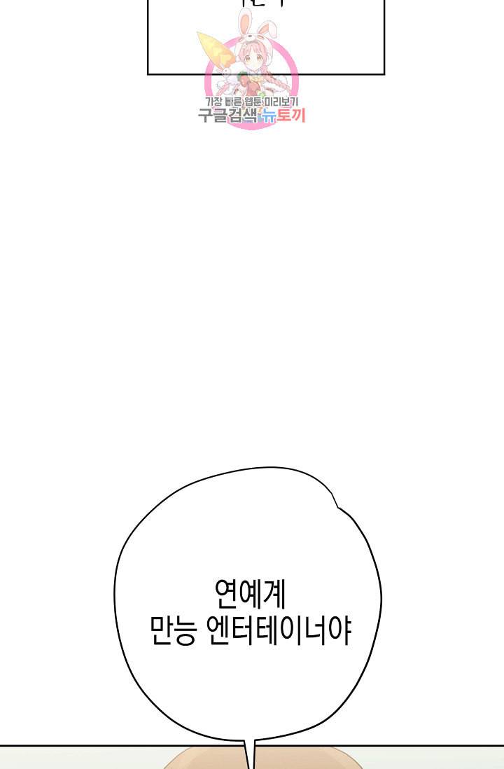 우리 삼촌은 월드스타 9화 10