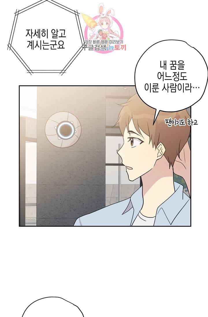 우리 삼촌은 월드스타 9화 12