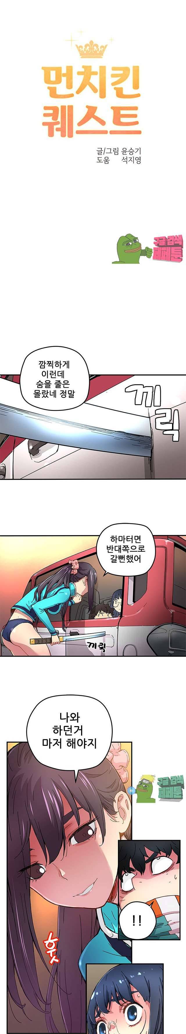 먼치킨 퀘스트 17화 1