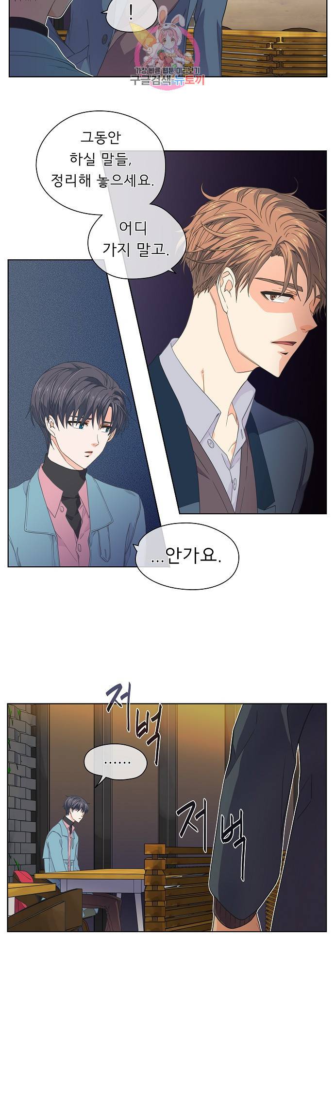 옆집남자와 소설가와 기묘한 이야기 84화 이런 사람이었나 2