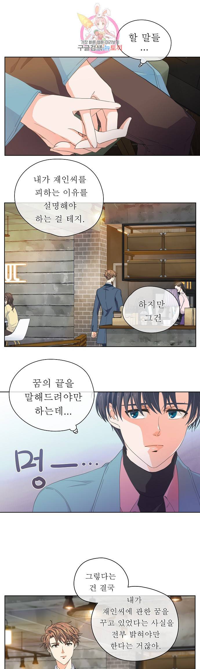 옆집남자와 소설가와 기묘한 이야기 84화 이런 사람이었나 3