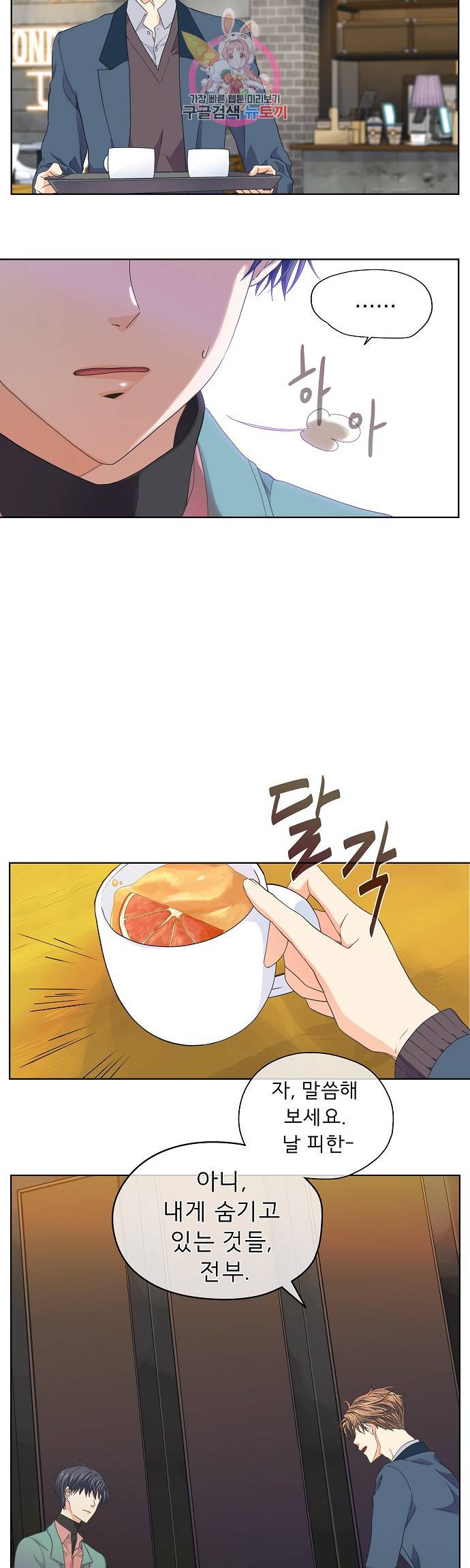 옆집남자와 소설가와 기묘한 이야기 84화 이런 사람이었나 4