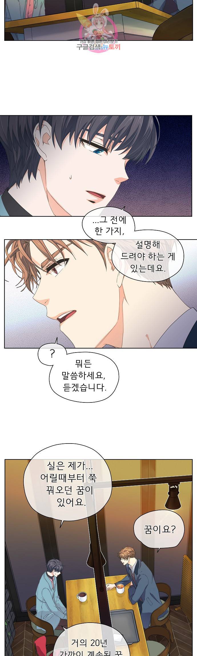 옆집남자와 소설가와 기묘한 이야기 84화 이런 사람이었나 5