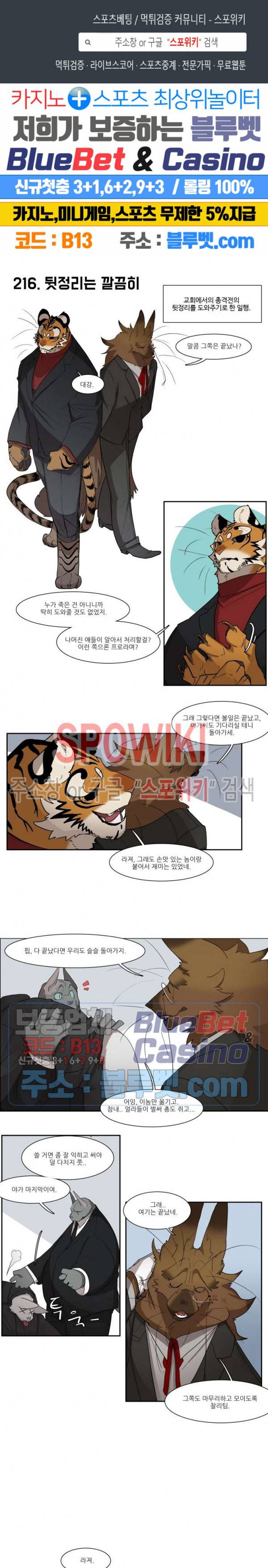 고양이 아가씨와 경호원들 176화 1