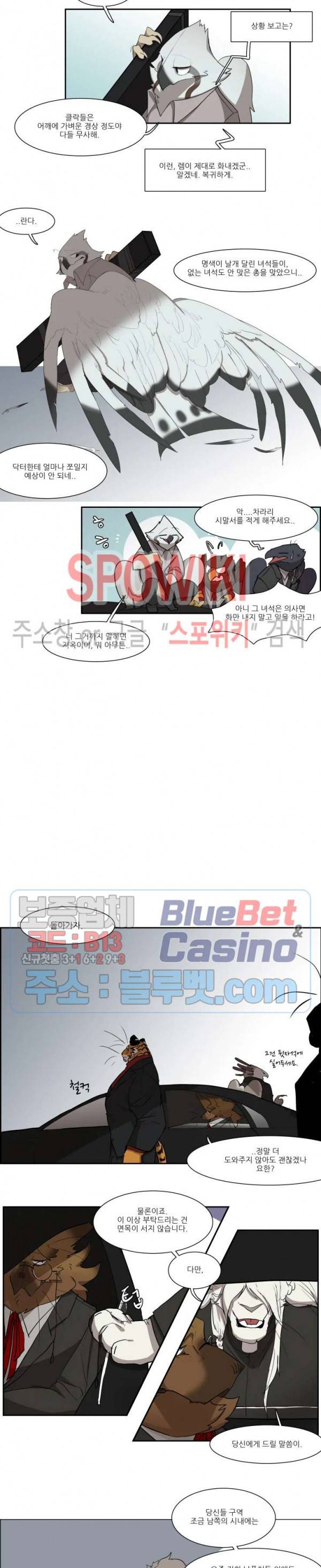 고양이 아가씨와 경호원들 176화 2