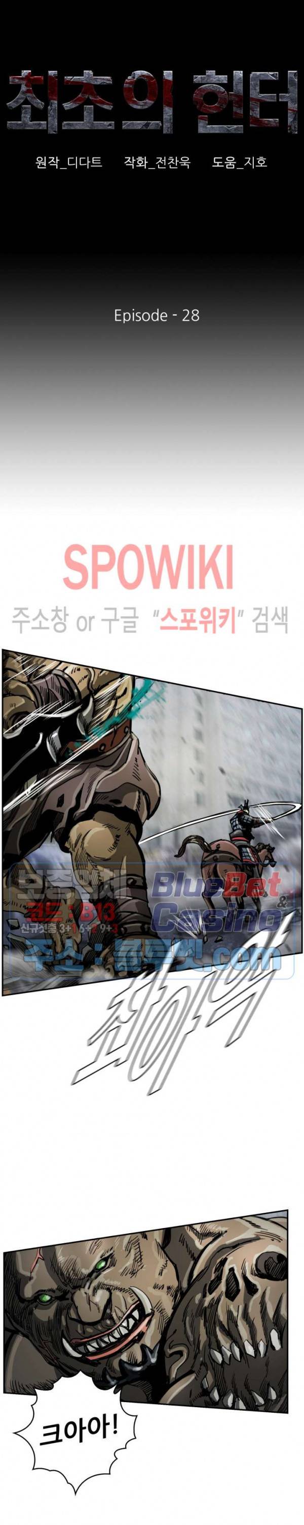 최초의 헌터 28화 4