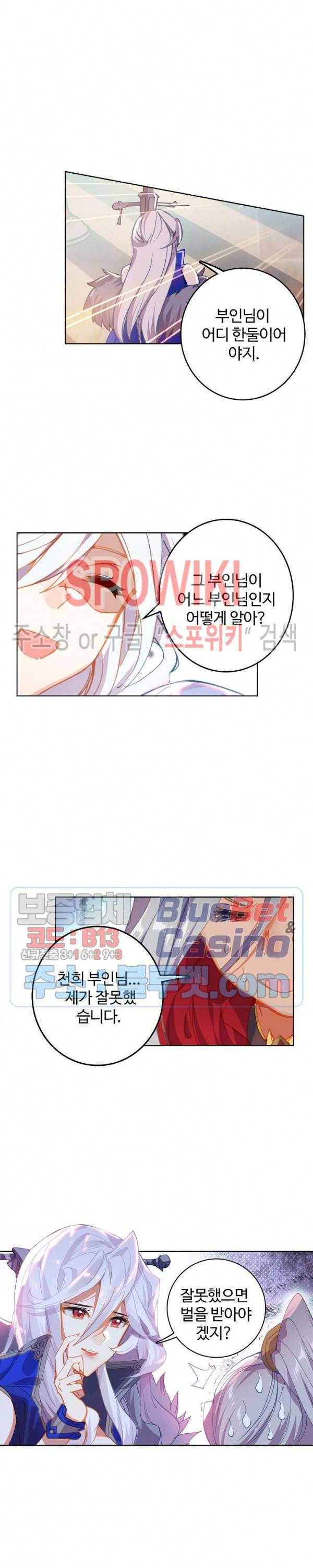 엘피스 전기:당문영웅전 11화 4