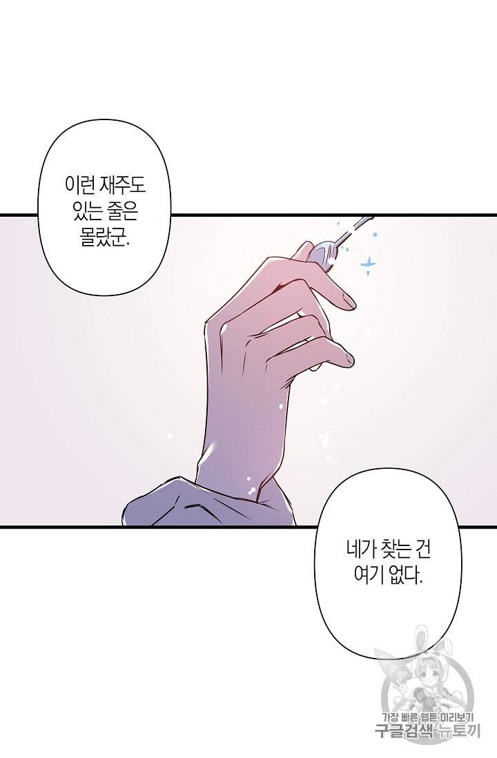 리벤지 웨딩 27화 5