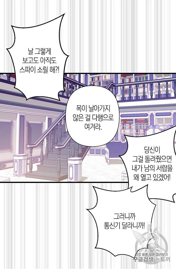 리벤지 웨딩 27화 7
