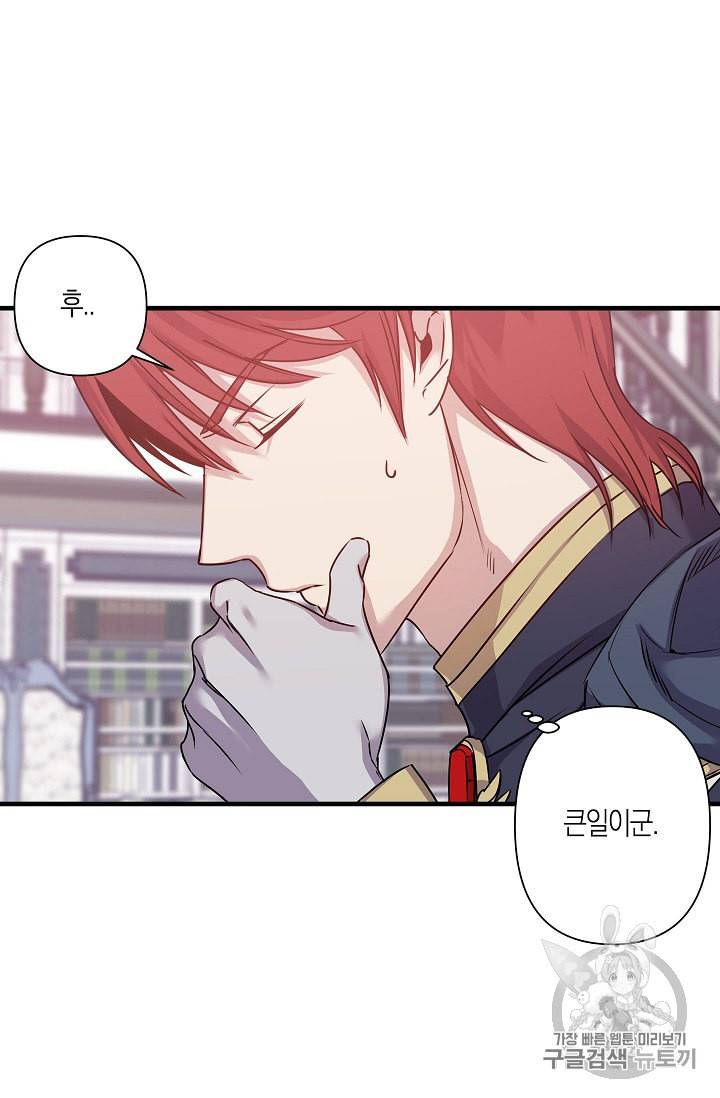 리벤지 웨딩 27화 11