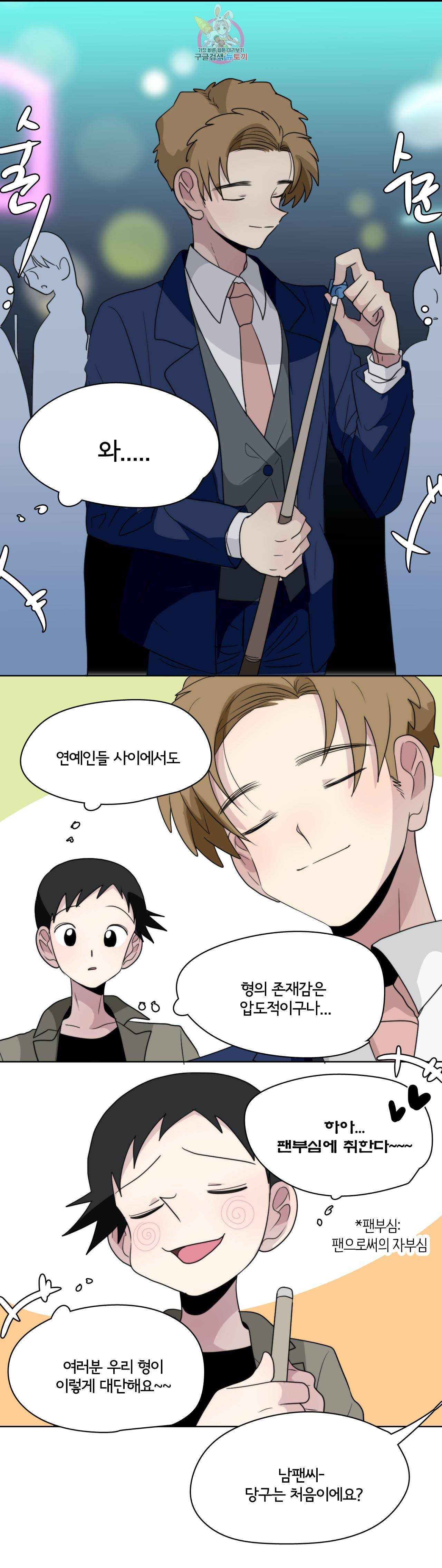 박배우 X 김남팬 151화 1