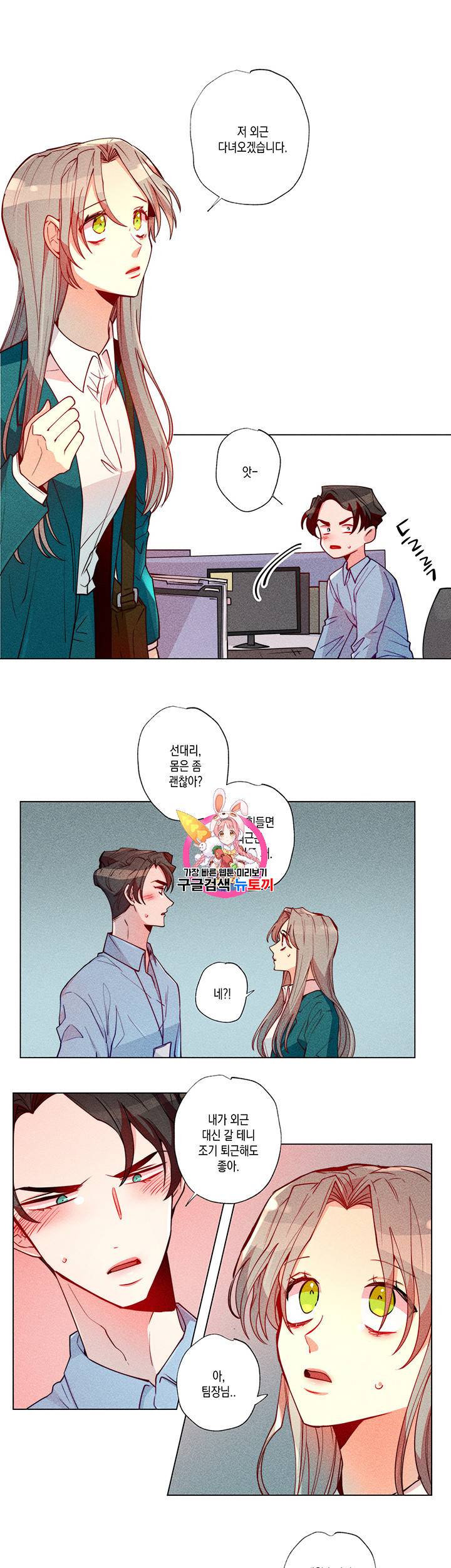 마녀, 30세 25화 1