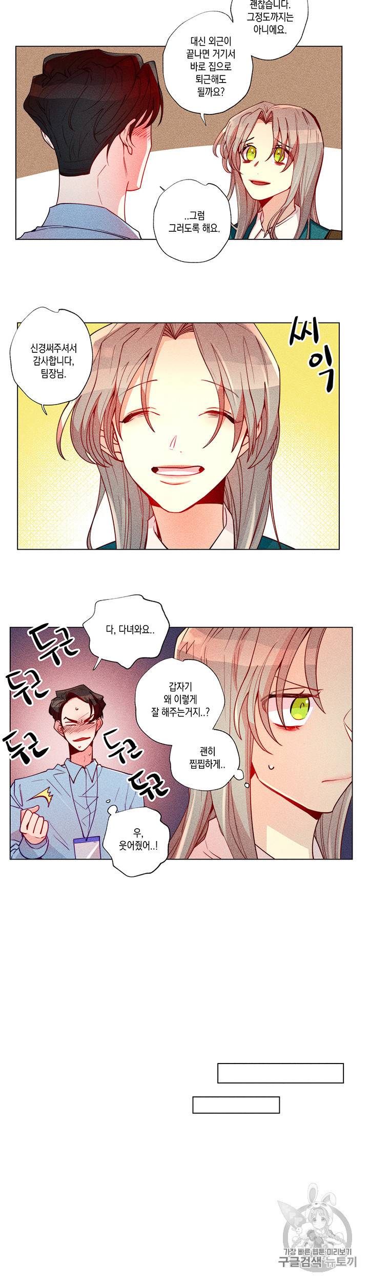 마녀, 30세 25화 2