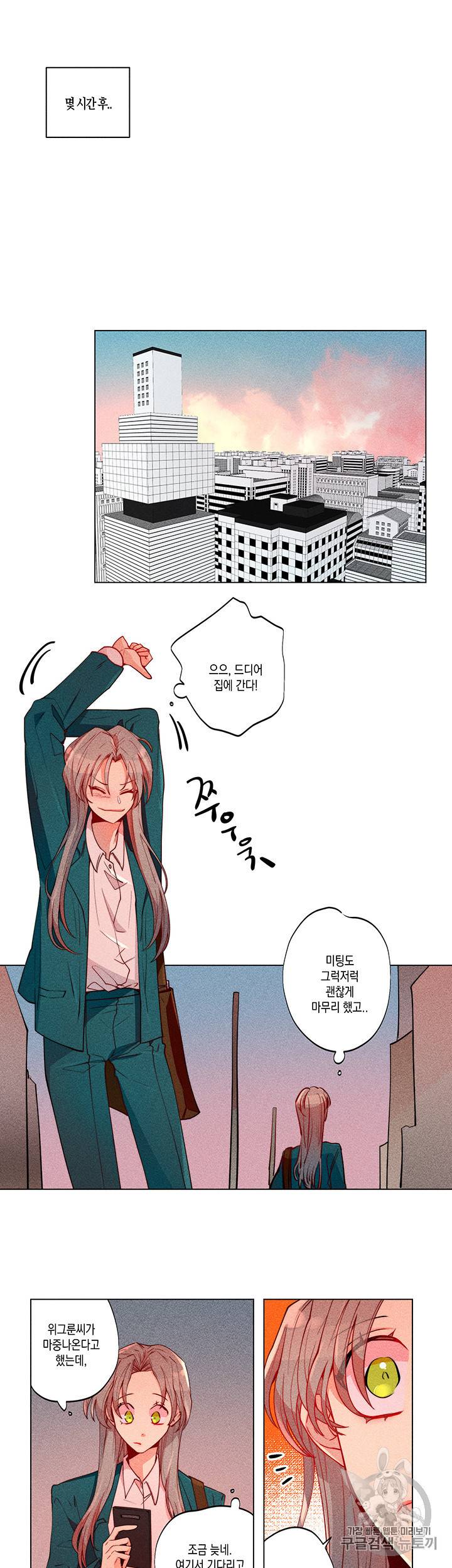 마녀, 30세 25화 3