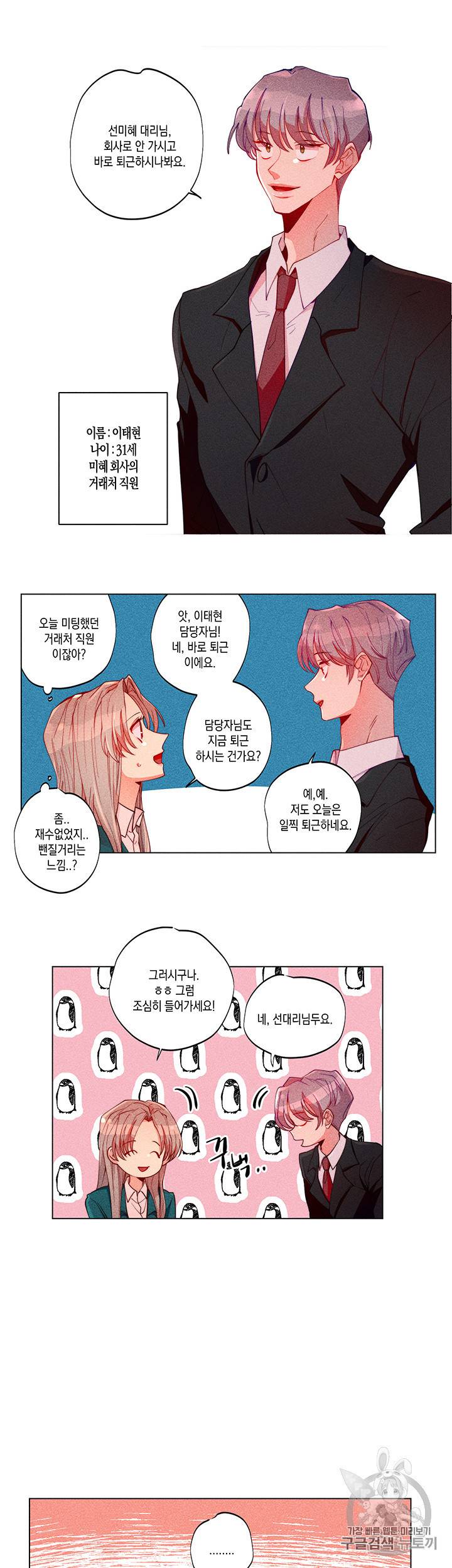 마녀, 30세 25화 5