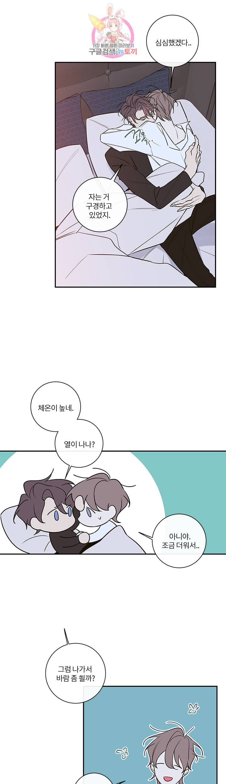 회사원 K의 비밀 46화 3
