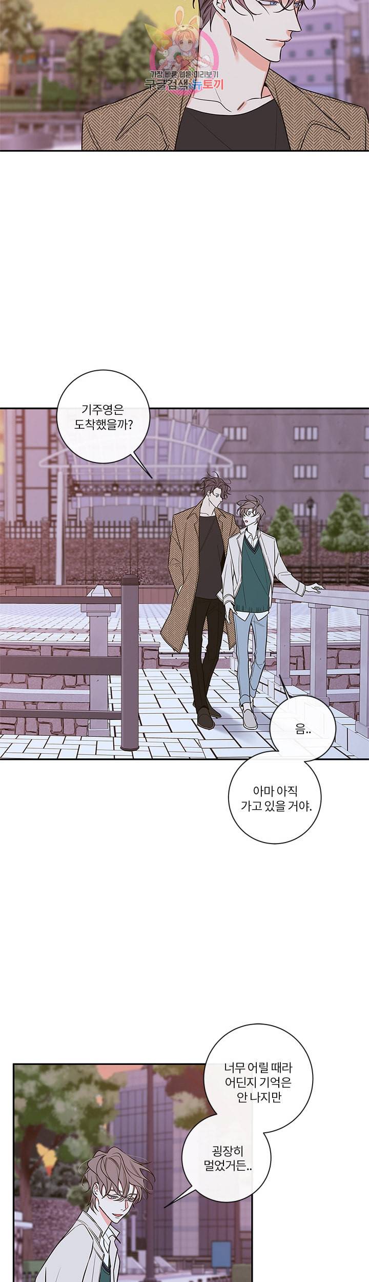 회사원 K의 비밀 46화 6