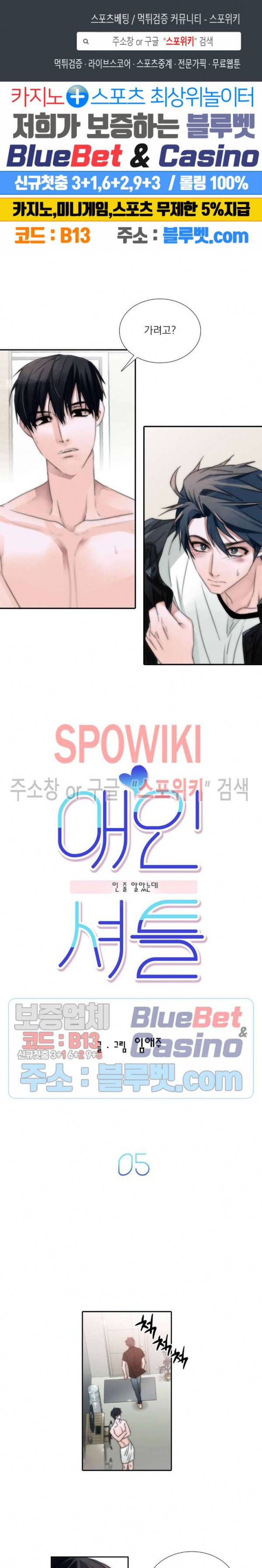 애인셔틀 5화 1
