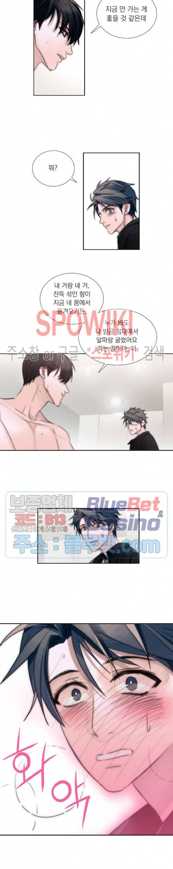 애인셔틀 5화 2