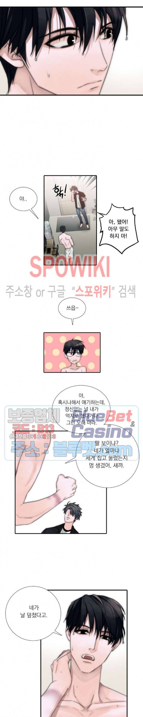 애인셔틀 5화 3