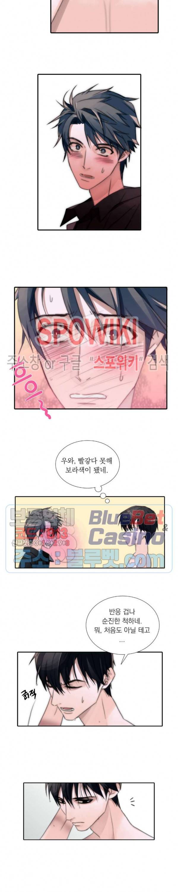 애인셔틀 5화 4