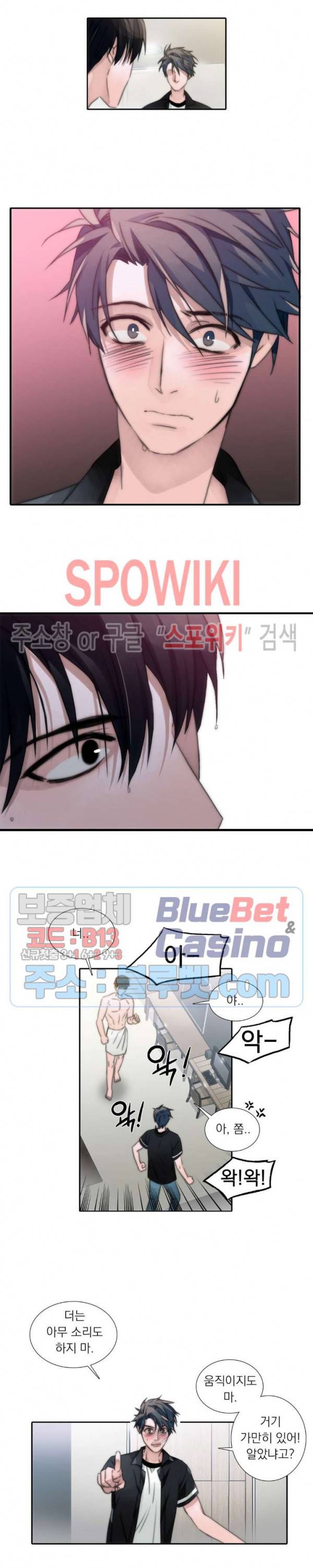 애인셔틀 5화 5