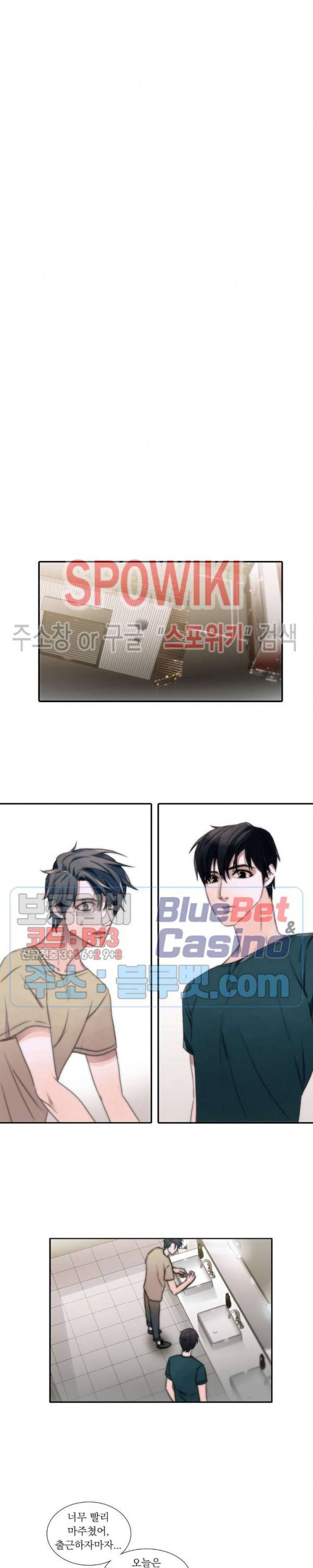 애인셔틀 5화 8