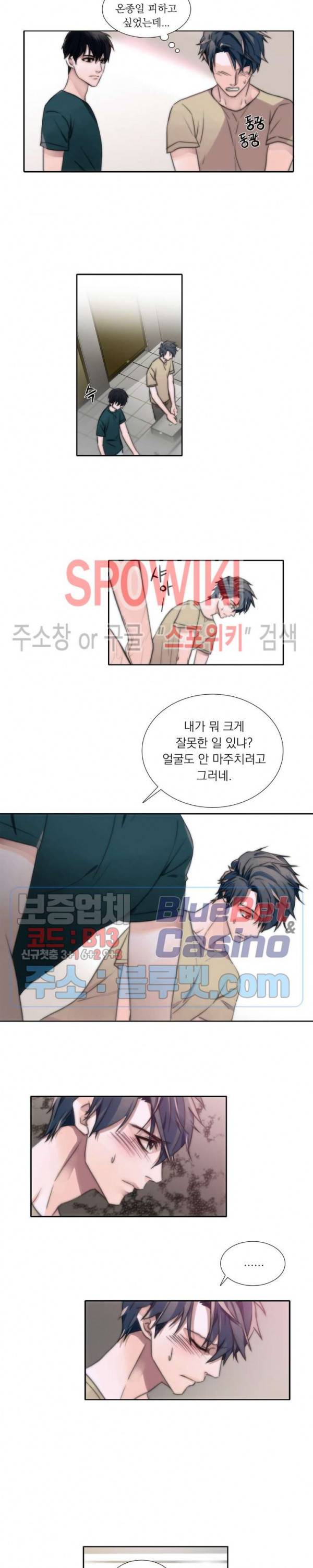 애인셔틀 5화 9