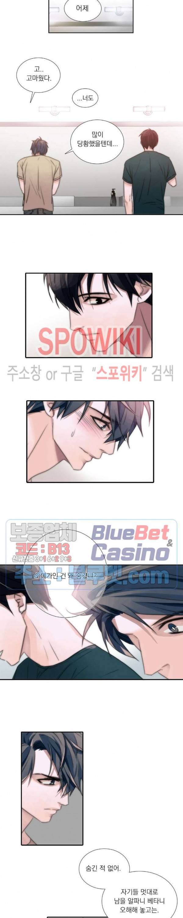 애인셔틀 5화 10