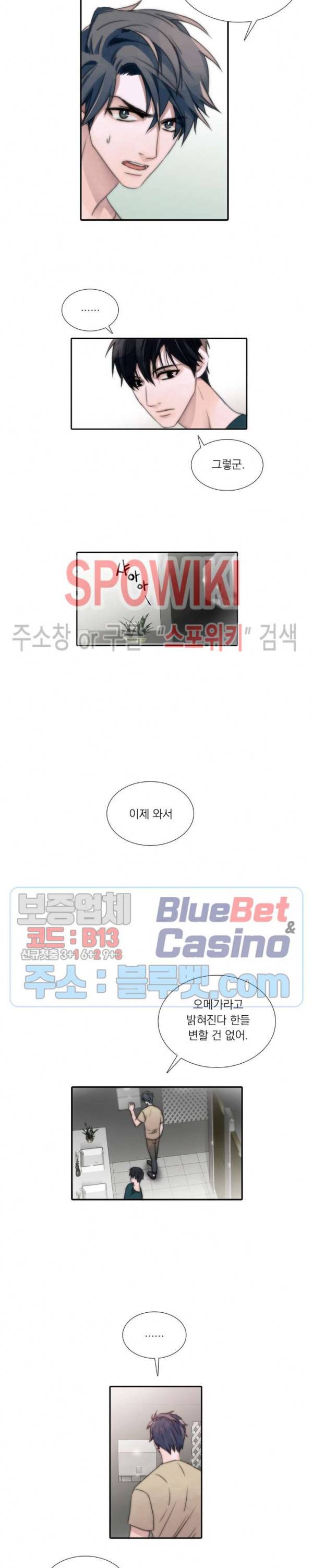 애인셔틀 5화 11