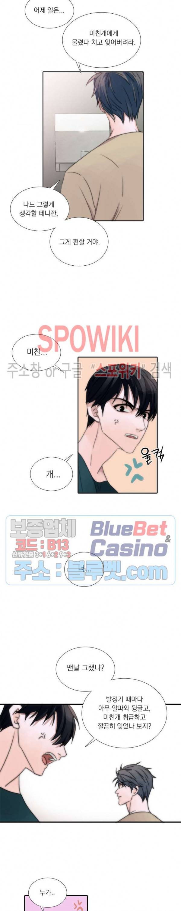 애인셔틀 5화 12