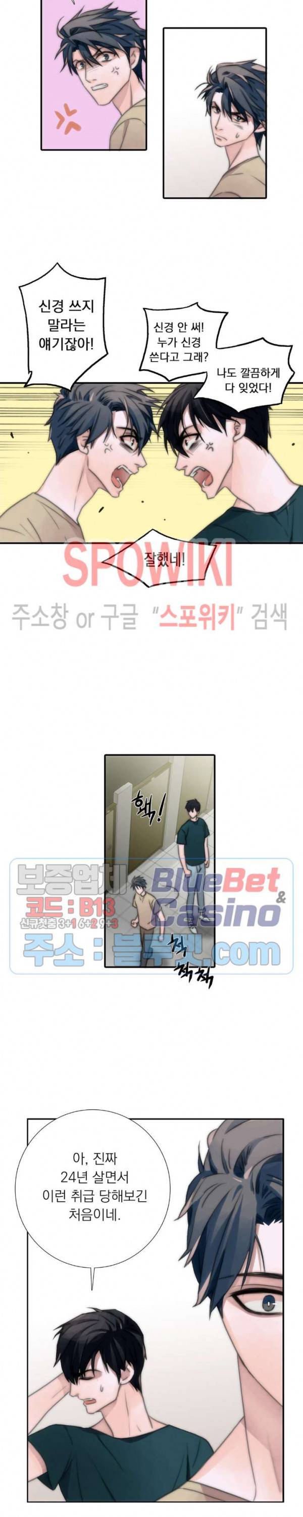 애인셔틀 5화 13