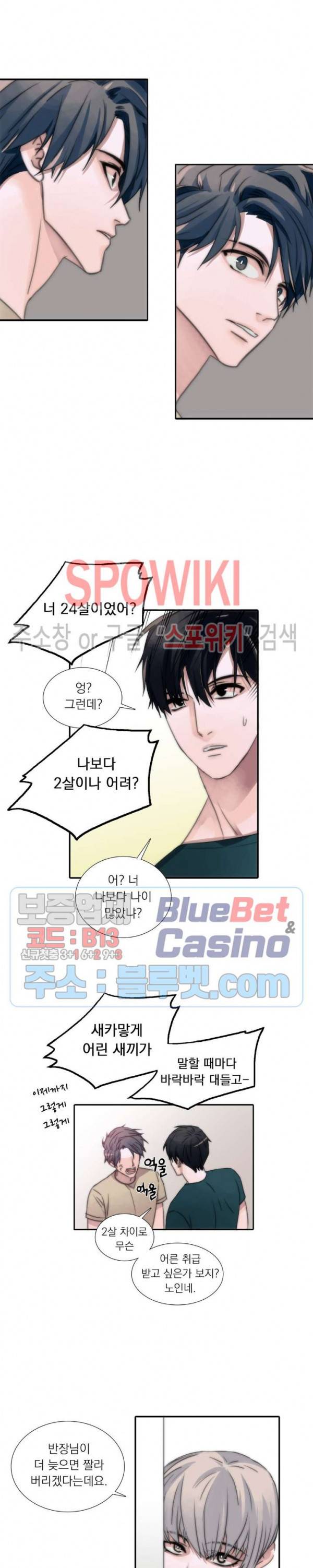 애인셔틀 5화 14