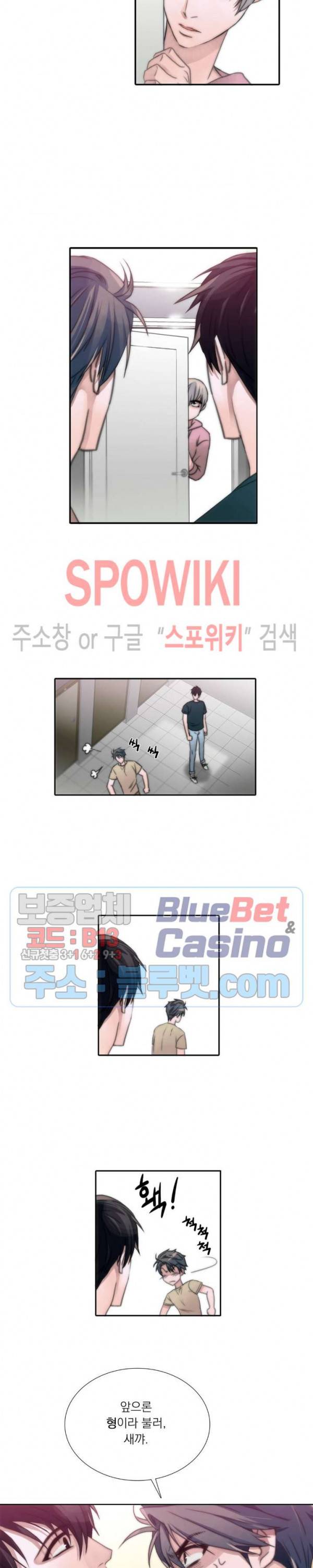 애인셔틀 5화 15