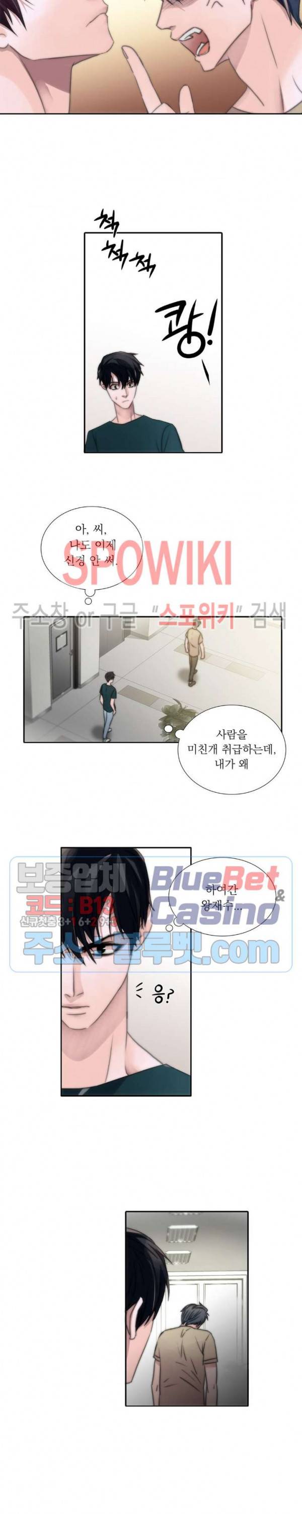 애인셔틀 5화 16