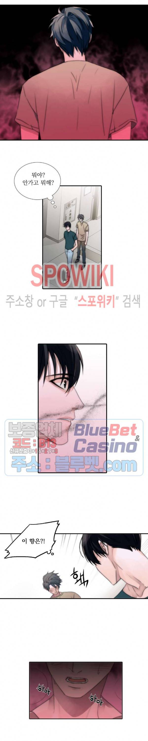 애인셔틀 5화 17